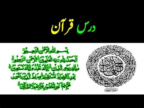 Surah Fatiah Tarjma Aayat No 7 Loveforallah Islam Quran Deen Namaz