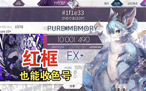 【arcaea】1f1e33色号 Ftr109pm手元 哔哩哔哩