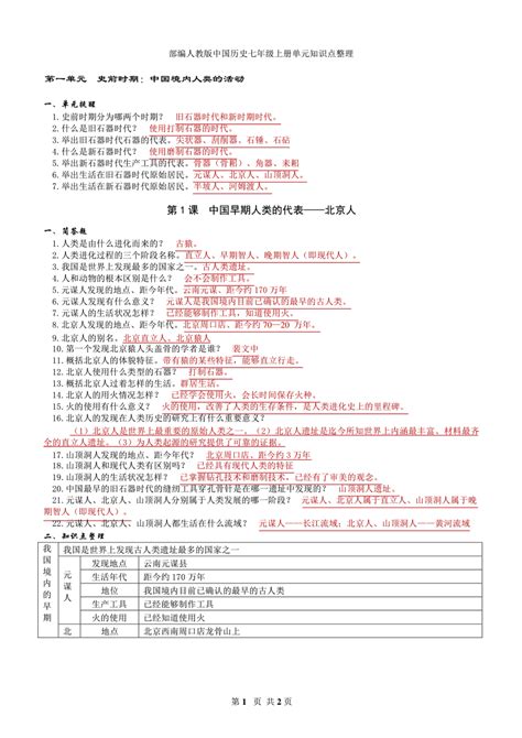 2023年部编人教版版：七年级历史上下册教材内容整理、问题思考、材料研读和课后活动解答 21世纪教育网