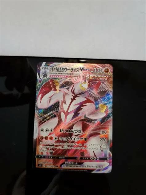 Single Strike Urshifu Vmax Gigantamax Rrr S I Japanese Pokemon