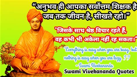 Swami Vivekananda Anmol Vichar Quotessuvicharinspiring📚🔏📖स्वामी