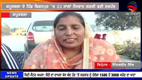 Gal Punjab Di TV Punjabi News Bulletin YouTube