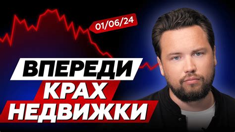 ПОЧЕМУ НЕДВИЖИМОСТЬ РУХНЕТ и что будет с ЦЕНАМИ в 2024 Доллар по 120