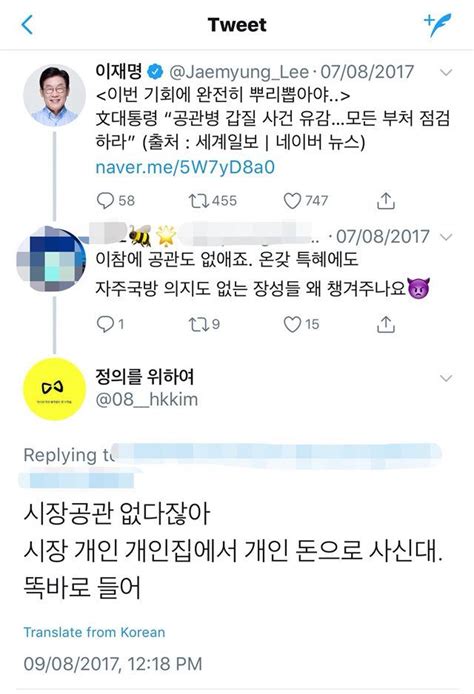 혜경궁 김씨가 트윗한 문재인 문빠 민주당 관련 트윗 캡쳐 인스티즈instiz 인티포털 카테고리