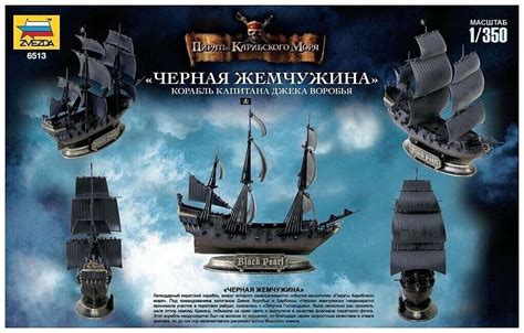 Zvezda 6513 Captain S Jack Sparrow Ship BLACK PEARL Scale 1 350 EBay