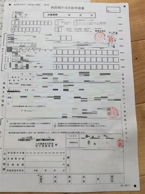 再就職手当提出書類 とよブロ