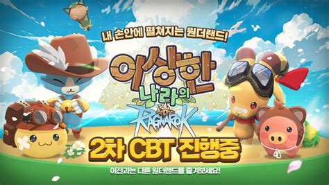 이상한 나라의 라그나로크 국내 2차 Cbt 실시