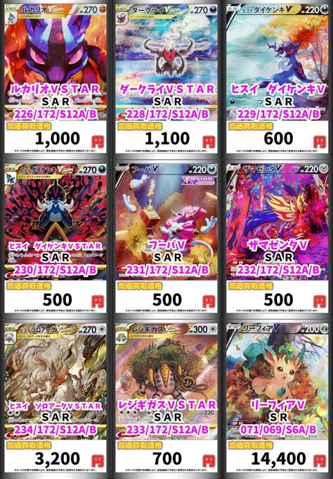 カードボックス青馬堂書店矢向店 On Twitter ポケモン高価買取情報！ ルカリオvstar Sar 1000 ダークライvstar