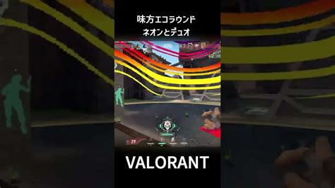 エコ狩りを狩るチェンバー【valorantヴァロラント】shorts Valorant動画まとめ