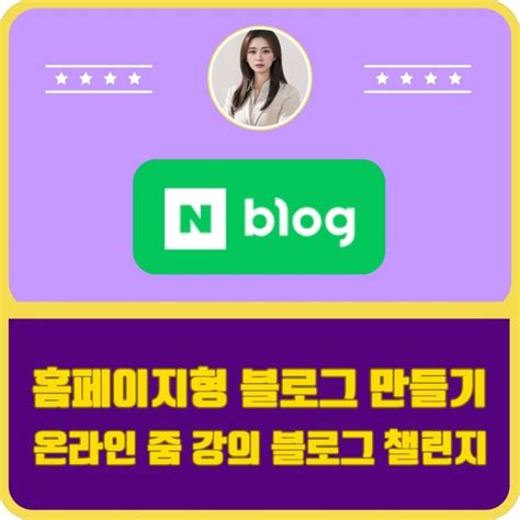 챗gpt강사 김은진 홈페이지형 블로그 만들기 온라인 줌 강의 블로그 챌린지 네이버 블로그