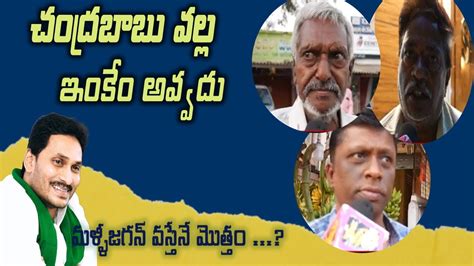 Who Is Next Cm In Ap Ys Jagan Chandra Babu Naidu