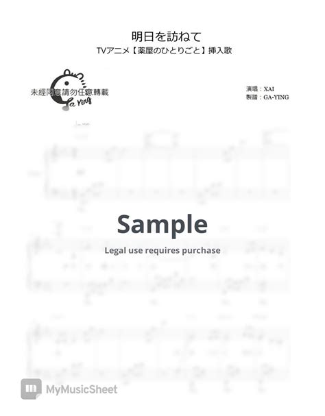 Xai Xai《明日を訪ねて》動畫【薬屋のひとりごと】插曲 Sheets By Ga Ying