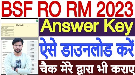 BSF RO RM Answer Key 2023 Kaise Check Kare BSF RO RM Answer Key 2023