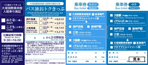 大塚国際美術館 入館券【1枚】※複数あり ※有効期限なし 徳島県鳴門市 チケット、金券、宿泊予約