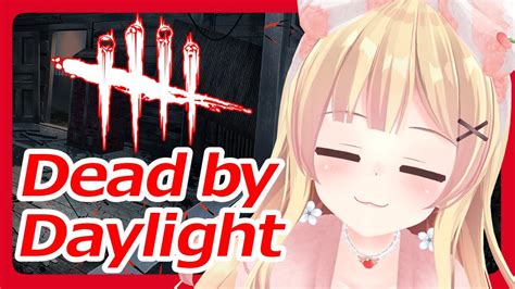 【dbd】夜の部 アプデ後のデドバはどうですか？【方言vtuberりとるん】 Youtube