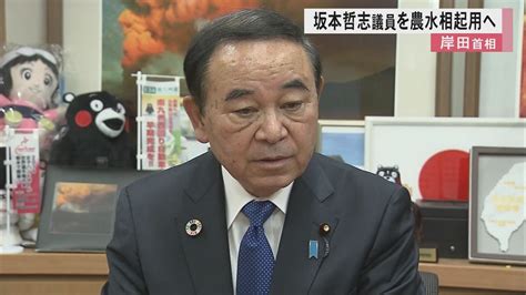 「しっかりやり遂げたい」農水相に坂本哲志議員起用へ 衆議院熊本3区選出 熊本県選出での現岸田内閣入閣は3人目｜fnnプライムオンライン