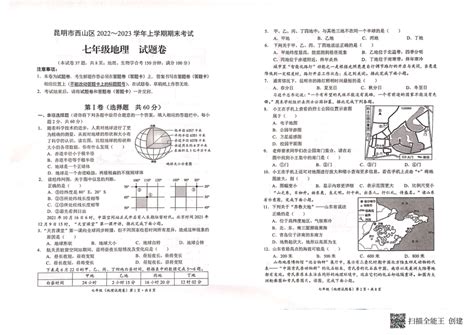 云南省昆明市西山区2022 2023学年七年级上学期期末考试地理试题（图片版，含答题卡，无答案） 21世纪教育网