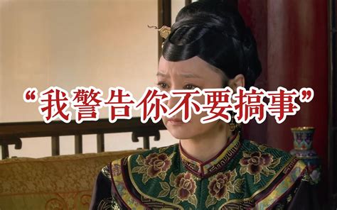 Os版甄嬛传214：鄂敏背刺甄远道，宜修罔故太后警告 沉映香 沉映香 哔哩哔哩视频