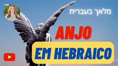 Anjo Em Hebraico Hebraico Israel Culturaisrael Youtube