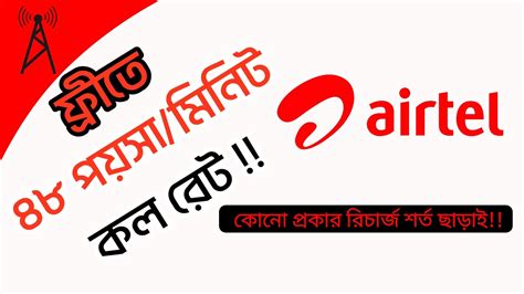 Lowest Call Rate In Airtel Airtel Bd