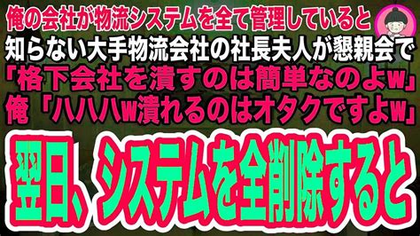 【スカッとする話】俺が得意先の社長と知らず、取引先の社長令嬢がシャンパンをぶっかけ「底辺会社さんwうちと契約したかったら土下座しろw」俺「いいえ、今すぐ契約破棄でw」その場で5億の契約を破棄