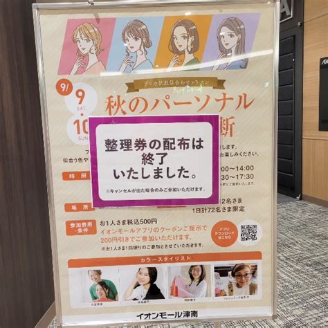 イオンモール津南様でのパーソナルカラーイベント2日間ありがとうございました！ ｜ 名古屋・三重県桑名・四日市・津のパーソナルカラー診断、顔