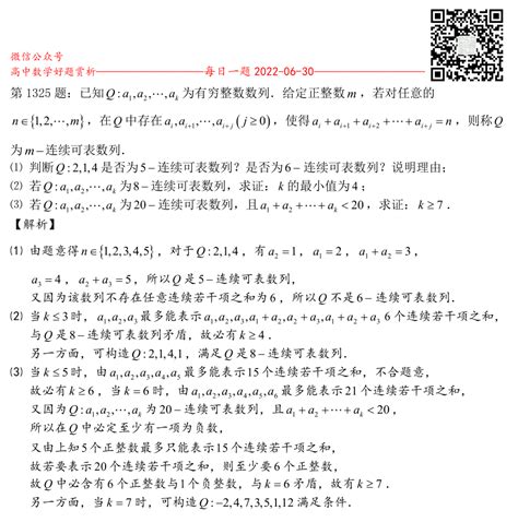 每日一题第1325题（2022北京卷解答压轴题）：已知q A1 A2 Ak为有穷整数数列。给定正整数m，若对任意的n∈{1 2 M}，在q中存在ai Ai 1 Ai J