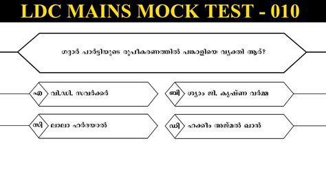 LDC Mains Mock Test 2023 LDC Mock Test 10 LDC MODEL EXAM