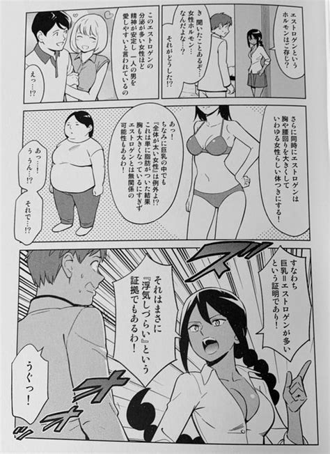 巨乳は エストロゲンが多いので1人の男を愛しやすいも 誘いも多く争 AV男爵しみけん さんのマンガ ツイコミ 仮