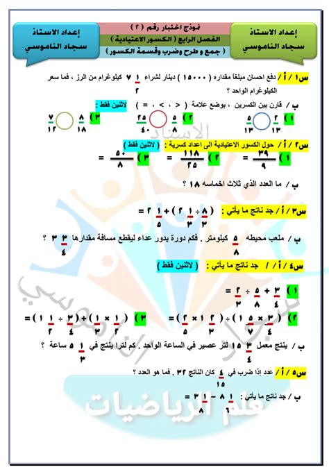 اسئلة مع الحل الفصل الرابع موضوع الكسور رياضيات السادس الابتدائي