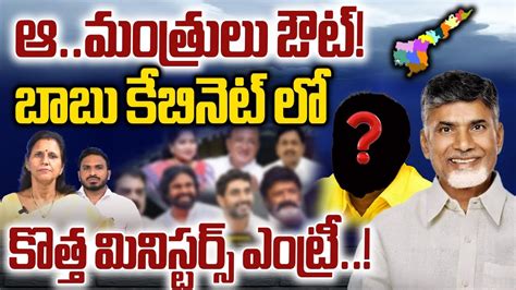 Nara Chandrababu Sensational Decision On Ap Cabinet Ministers