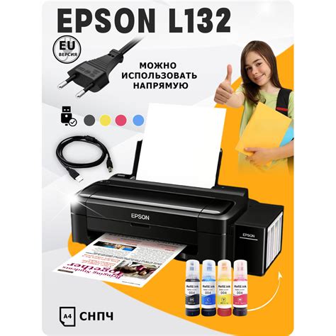 Принтер струйный Epson L132(Русская версия) СНПЧ, A4+ чернила + кабель ...