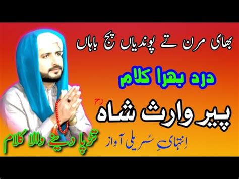 Heer Waris Shah Wajahat Ali Kalam Peer Waris Shah Kalam Heer