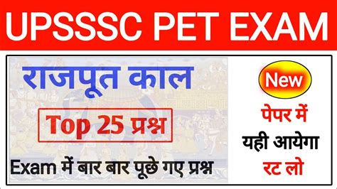 upsssc pet exam preparation रजपत कल Rajput Period upsssc pet