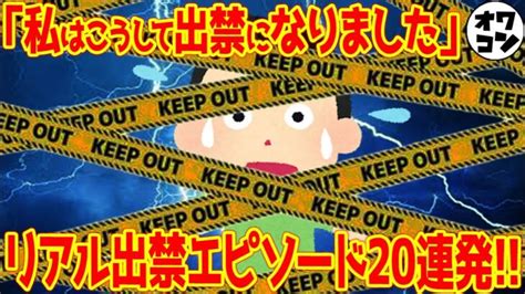 【閲覧注意】ガチでやらかして出禁になったエピソード20連発【パチンコ屋】 オンラインカジノ動画super