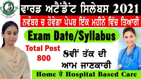 Ward Attendant Syllabus 2021 L Ward Attendant Exam Date 2021 L BFUHS