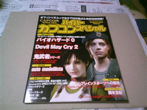 【傷や汚れあり】ハイパーカプコンスペシャル カプコンオフィシャルムック 2002年7月号 バイオハザード0 デビルメイクライ2 鉄騎 鬼武者