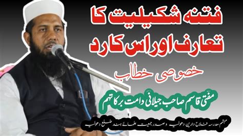 Live Jalsae Aam Fitna E Shakiliyat Aur Is Ka Raddbayan Mufti Qasim