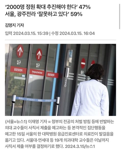 정부 의료 공백 대응 ‘잘못하고 있다 49 한국갤럽 정치시사 에펨코리아