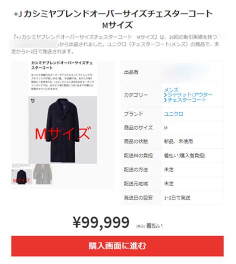 ユニクロの人気コラボ商品「j」、早速メルカリに登場 2万5000円→10万円の高額出品も Itmedia News