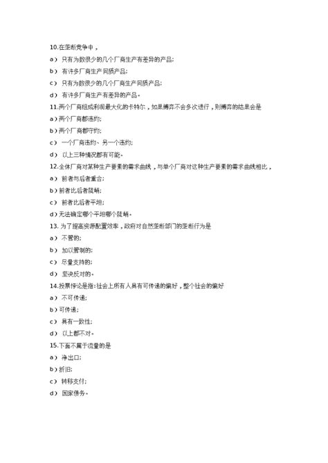 2011年上海海事大学经济学考研真题word版文档下载科驴网