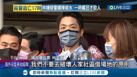 國民黨北市票倉鬆動了 蔣萬安辦活動傳遭大安區黨籍里長打臉 不給辦任何造勢活動 該里住戶還集資掛力挺黃珊珊布條│記者 林楷鈞 鄭凱中│【live大現場】20220823│三立新聞台