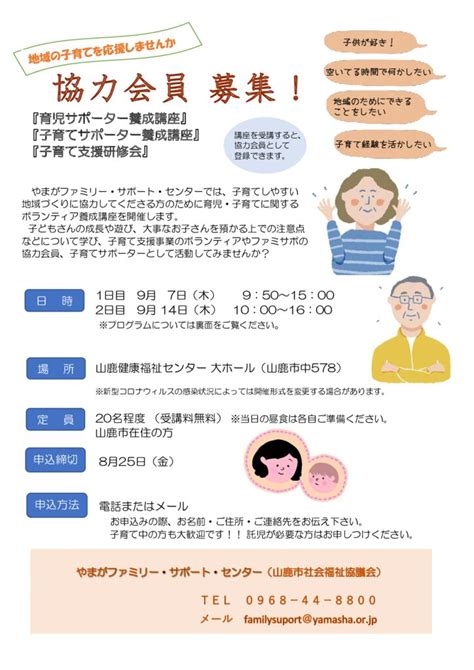 令和5年度 育児・子育てサポーター養成講座受講者募集！ 社会福祉法人 山鹿市社会福祉協議会