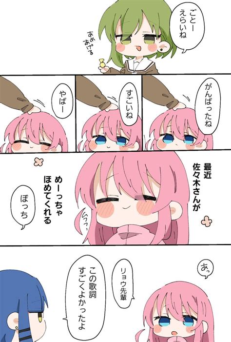 ぼっちちゃん「癖ついちゃったぼっちちゃんです」ゆいまるの漫画