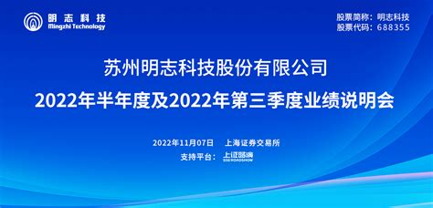 明志科技2022年半年度及2022年第三季度业绩说明会