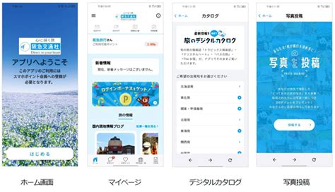 阪急交通社スマホアプリ 顧客サービスを拡充4月18日 本格導入｜infoseekニュース