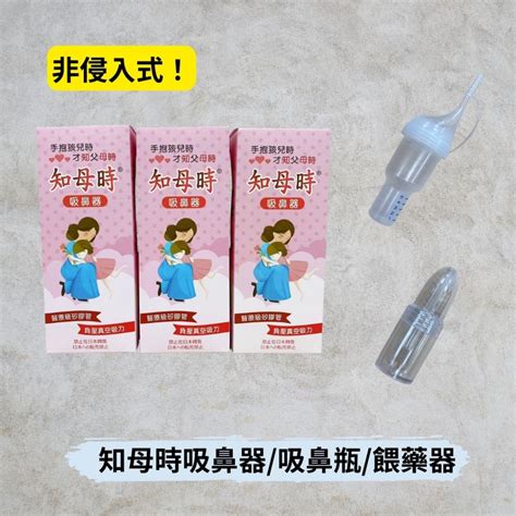 👶🏻可可貝兒👶🏻 知母時 吸鼻器 吸鼻瓶 餵藥器 手動 現貨 附發票 蝦皮購物