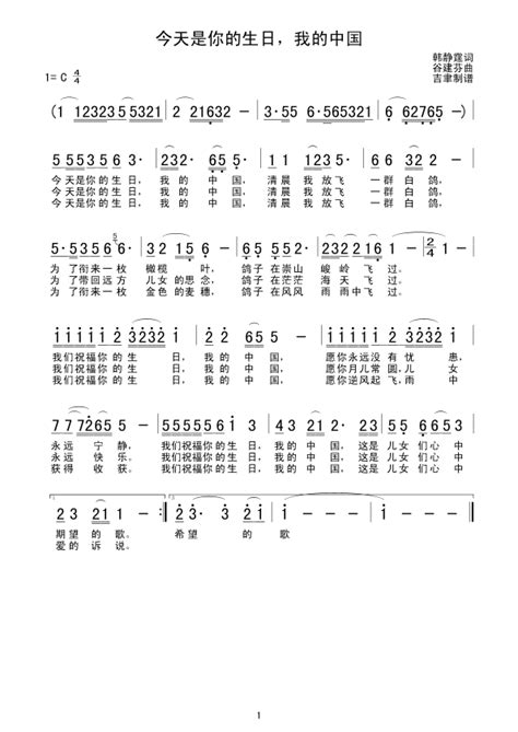 今天是你的生日，我的中国简谱 吉聿制谱园地