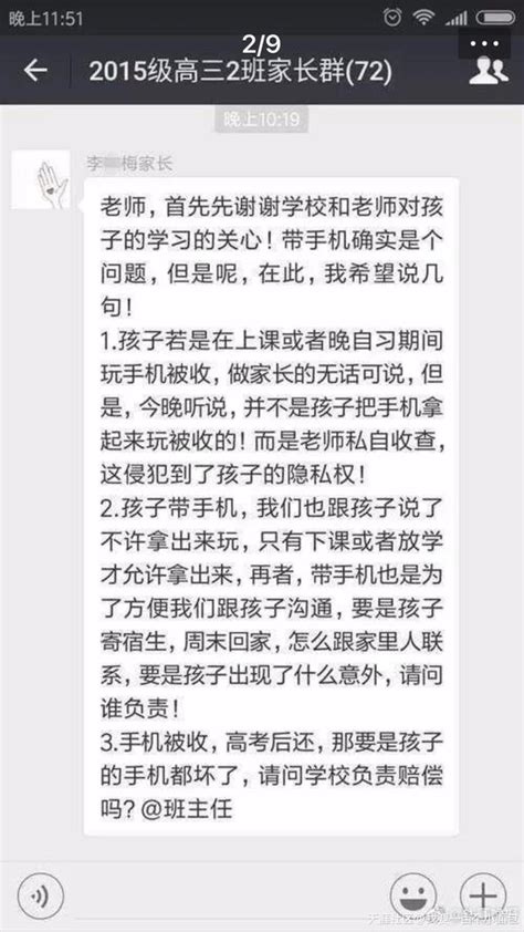 由沒收手機事件看家長如何與老師溝通 每日頭條