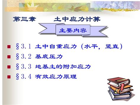 土力学：第三章土中应力计算word文档在线阅读与下载无忧文档